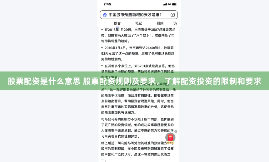 股票配资是什么意思 股票配资规则及要求，了解配资投资的限制和要求
